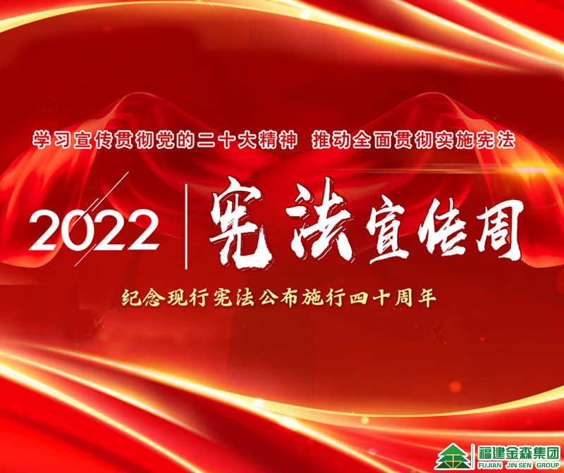 12·4國(guó)家憲法日——你想知道的都在這里！
