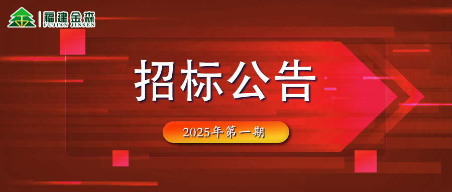 木材定產(chǎn)定銷(xiāo)競(jìng)買(mǎi)交易項(xiàng)目招標(biāo)公告第一期